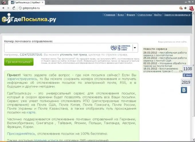 Huduma ya WherePostka.ru