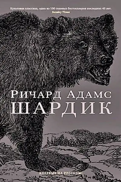 Richard Adams: elämäkerta, luovuus, ura, henkilökohtainen elämä