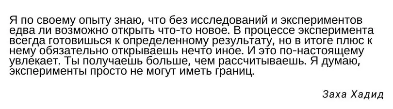 Zaահա Հադիդը մեջբերում է