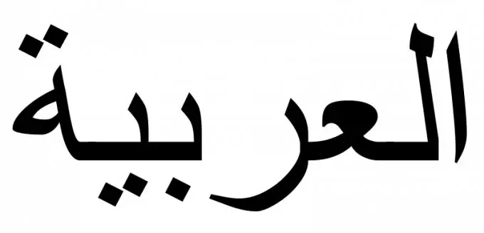 كيف تكتب الاسم باللغة العربية