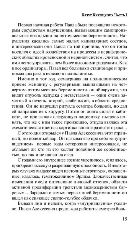 Casus Kukotsky: eine Zusammenfassung und Analyse der Arbeit