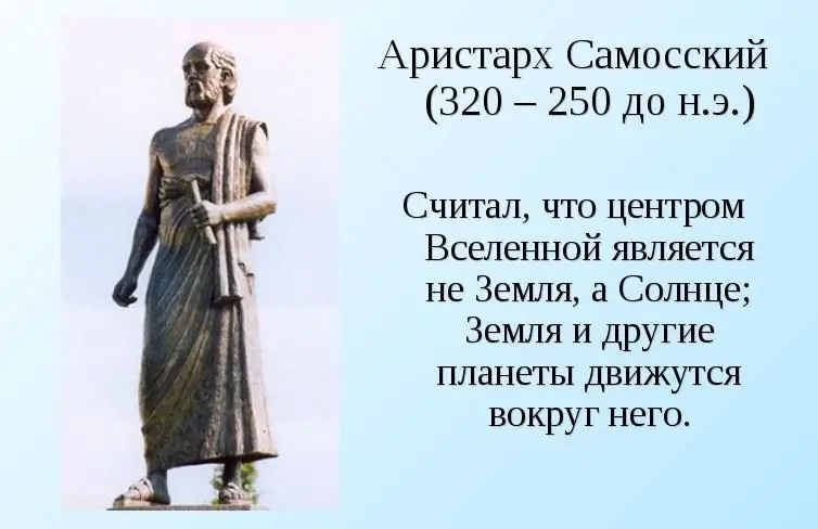 Аристарх Самос: намтар, бүтээлч байдал, ажил мэргэжил, хувийн амьдрал