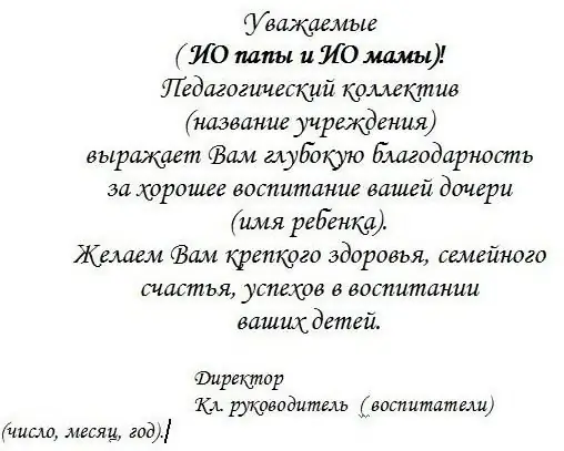 Շնորհակալություն նամակ ծնողներին, ձևանմուշ