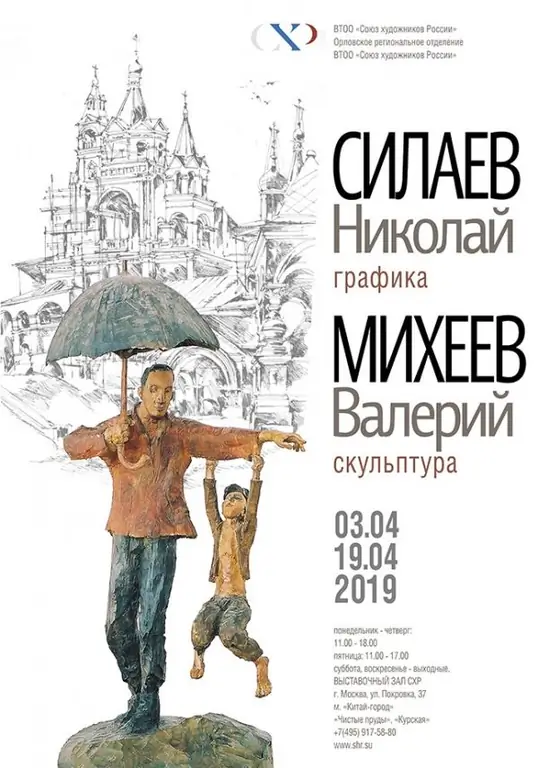 Poster pameran karya oleh Valery Mikheev