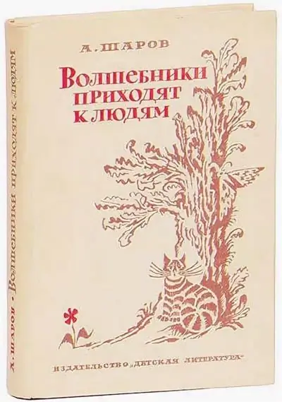 Александър Шаров: биография, творчество, кариера, личен живот